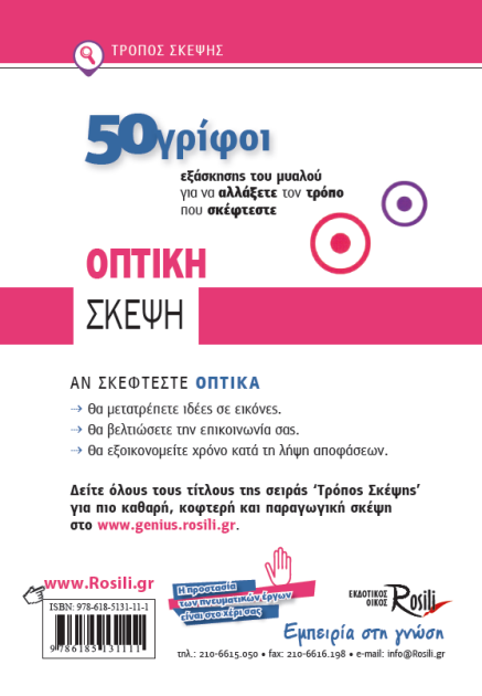 Οπτική σκέψη