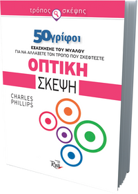 Οπτική σκέψη