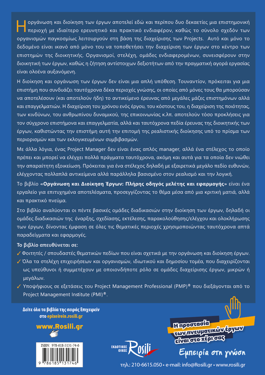 Οργάνωση και Διοίκηση Έργων-2η-έκδοση