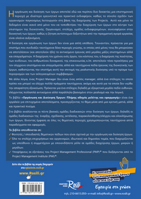 Οργάνωση και Διοίκηση Έργων-2η-έκδοση