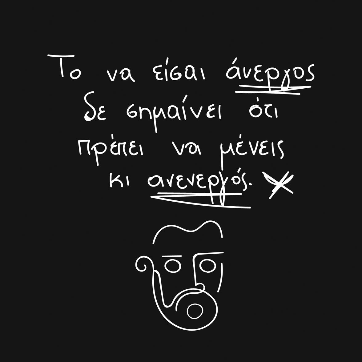 Ποια Κρίση Μανίτσα μ΄;