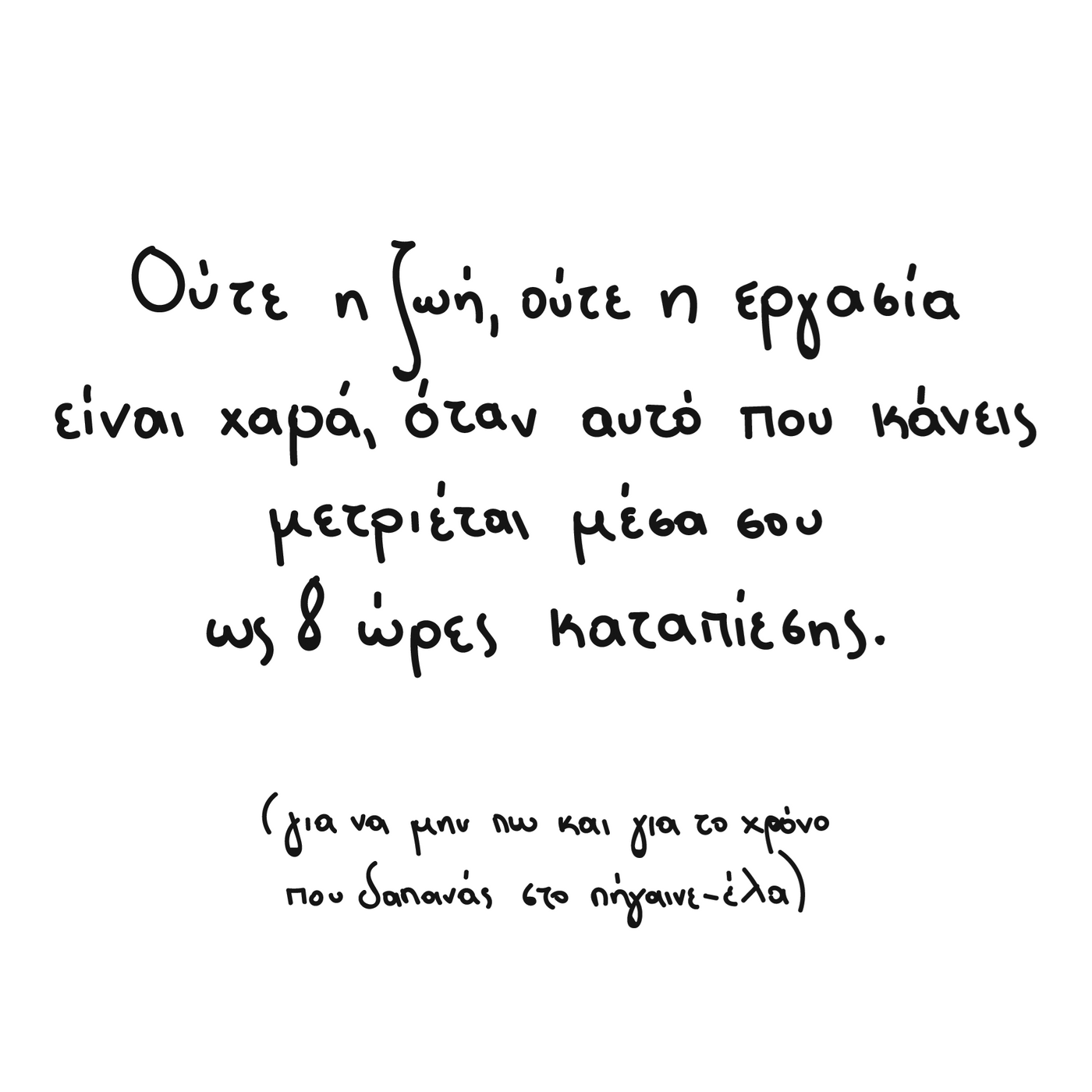 Ποια Κρίση Μανίτσα μ΄;