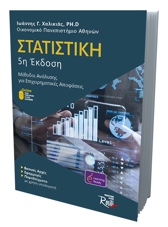 Στατιστική