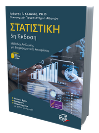 Στατιστική