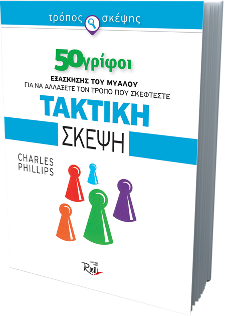 Τακτική σκέψη