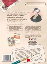 Τα μυστήρια της γιαγιάς Τερέζας – ΙΙ