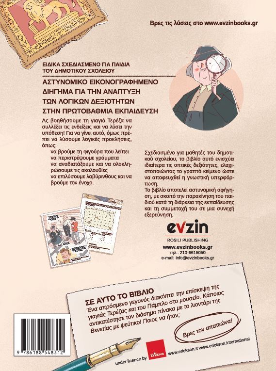 Τα μυστήρια της γιαγιάς Τερέζας – ΙΙΙ