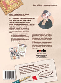 Τα μυστήρια της γιαγιάς Τερέζας – ΙΙΙ