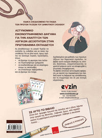 Τα μυστήρια της γιαγιάς Τερέζας – Ι