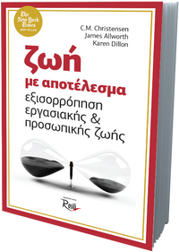 Ζωή με αποτέλεσμα